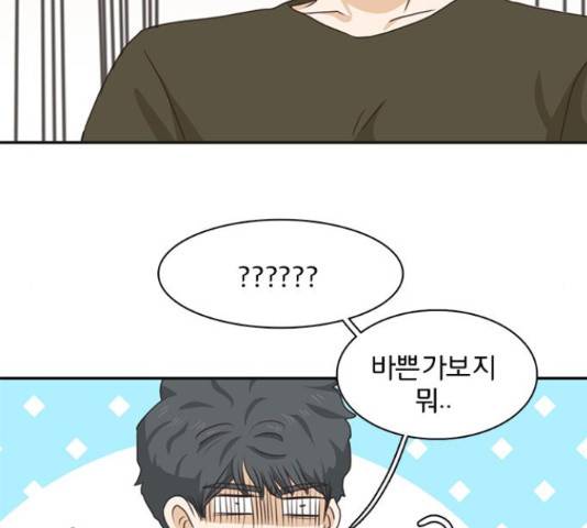 나의 플랏메이트 76화 101