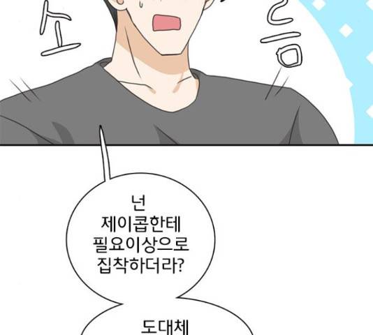 나의 플랏메이트 76화 102