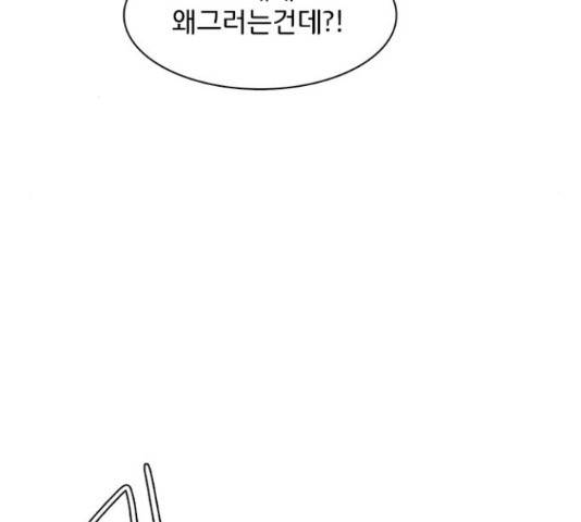 나의 플랏메이트 76화 103