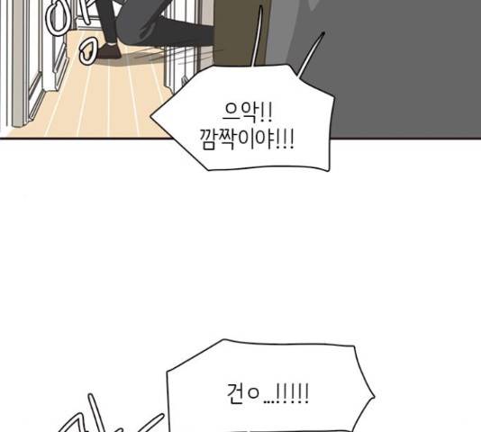 나의 플랏메이트 76화 105