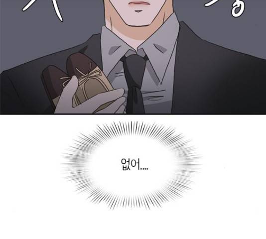 나의 플랏메이트 76화 109
