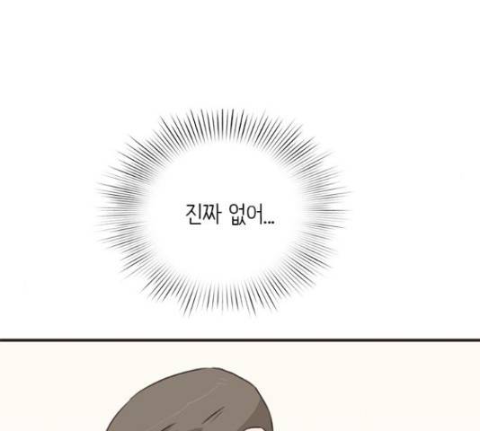 나의 플랏메이트 76화 110