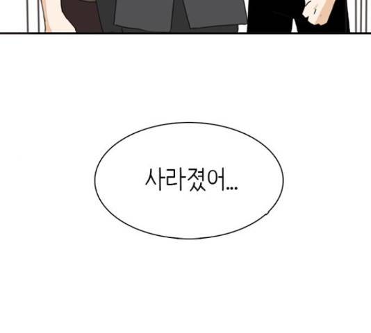 나의 플랏메이트 76화 116