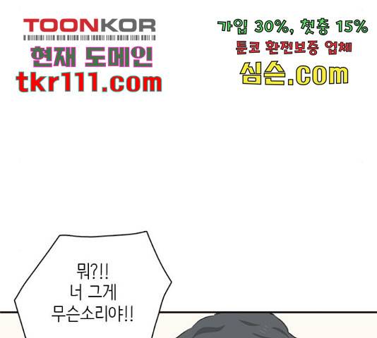 나의 플랏메이트 76화 117