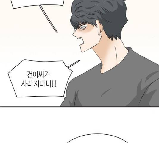 나의 플랏메이트 76화 118
