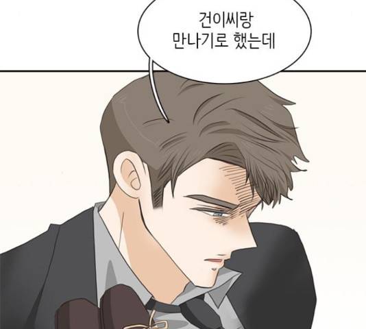 나의 플랏메이트 76화 119