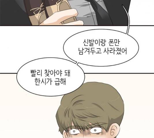 나의 플랏메이트 76화 120