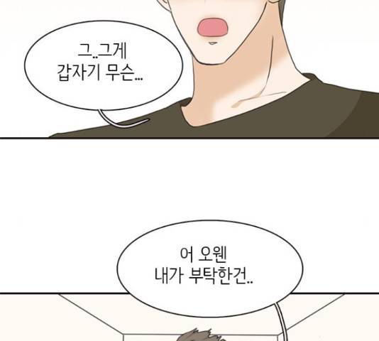 나의 플랏메이트 76화 121