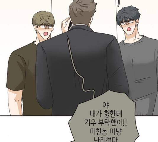 나의 플랏메이트 76화 122