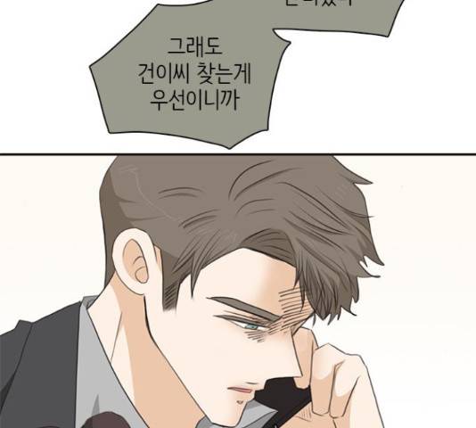 나의 플랏메이트 76화 123
