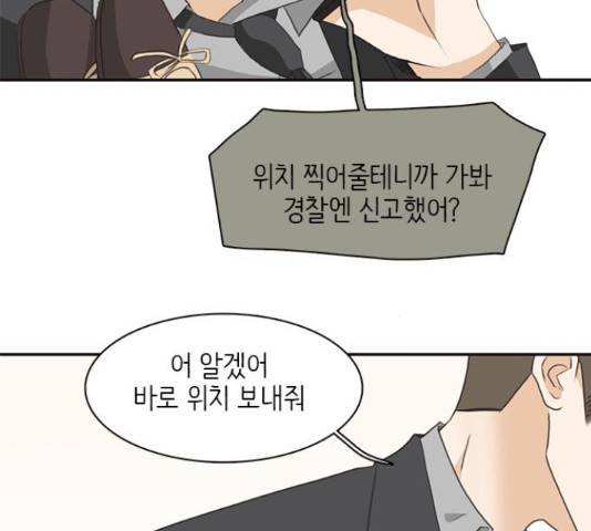 나의 플랏메이트 76화 124