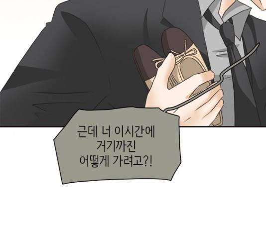 나의 플랏메이트 76화 125