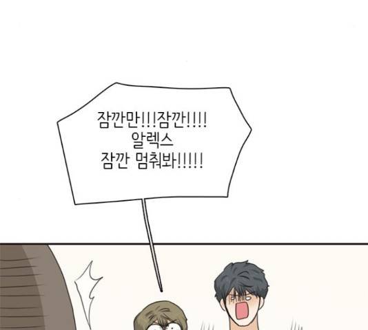 나의 플랏메이트 76화 126