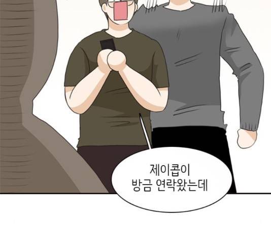 나의 플랏메이트 76화 127