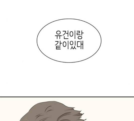 나의 플랏메이트 76화 128