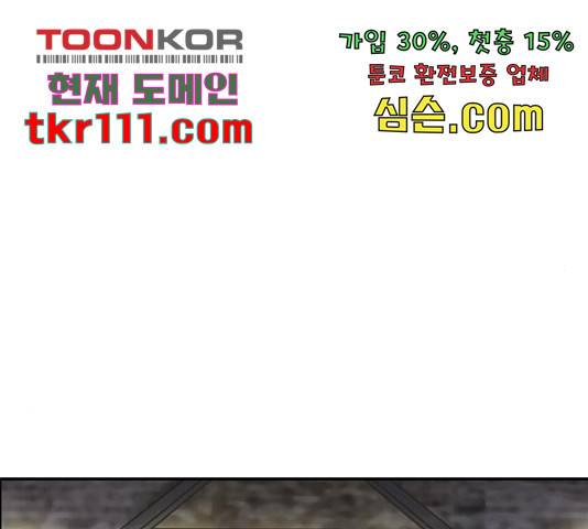 나의 플랏메이트 76화 130