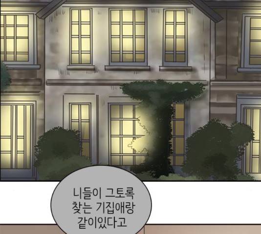나의 플랏메이트 76화 131