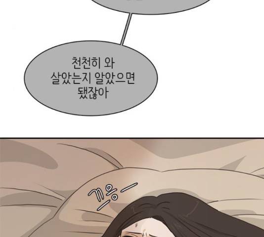 나의 플랏메이트 76화 133