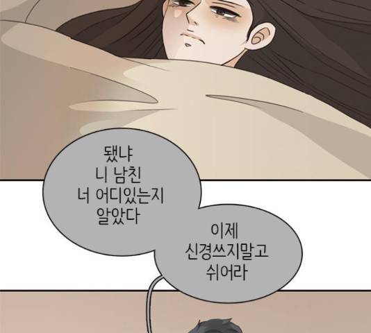 나의 플랏메이트 76화 134