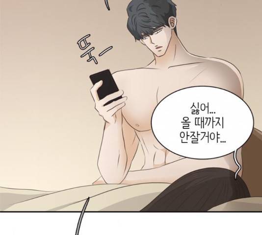 나의 플랏메이트 76화 135