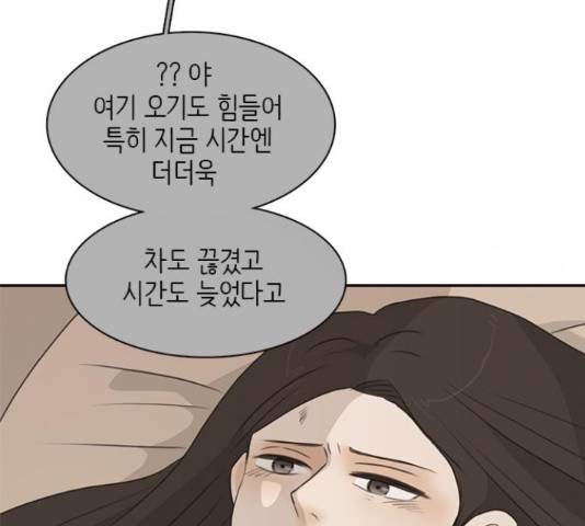 나의 플랏메이트 76화 136