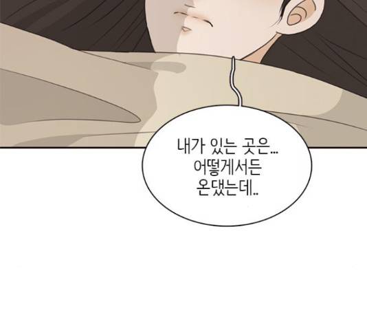 나의 플랏메이트 76화 137