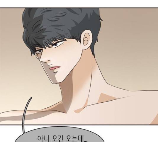 나의 플랏메이트 76화 138