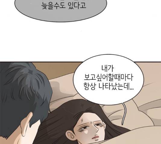 나의 플랏메이트 76화 139