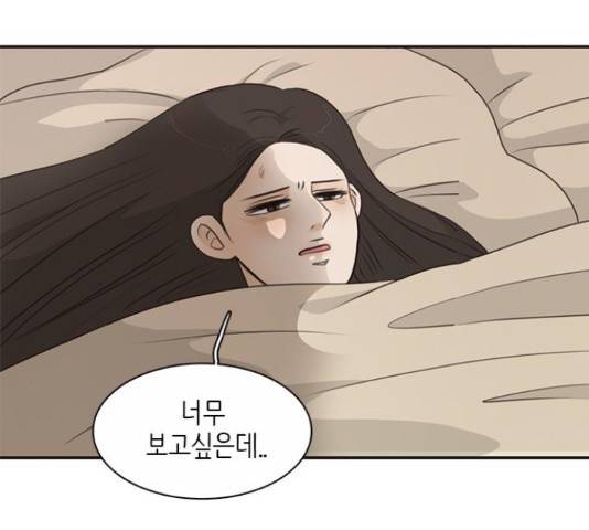 나의 플랏메이트 76화 141