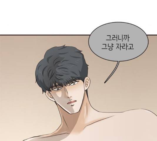 나의 플랏메이트 76화 142