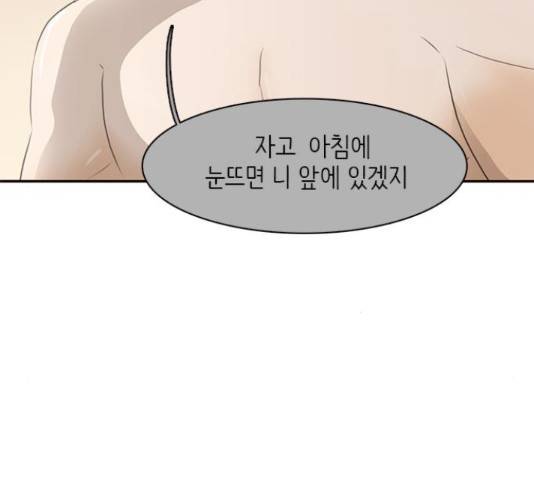 나의 플랏메이트 76화 143