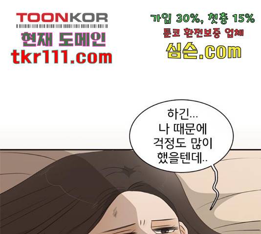 나의 플랏메이트 76화 144