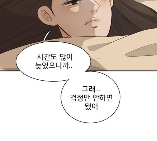 나의 플랏메이트 76화 145