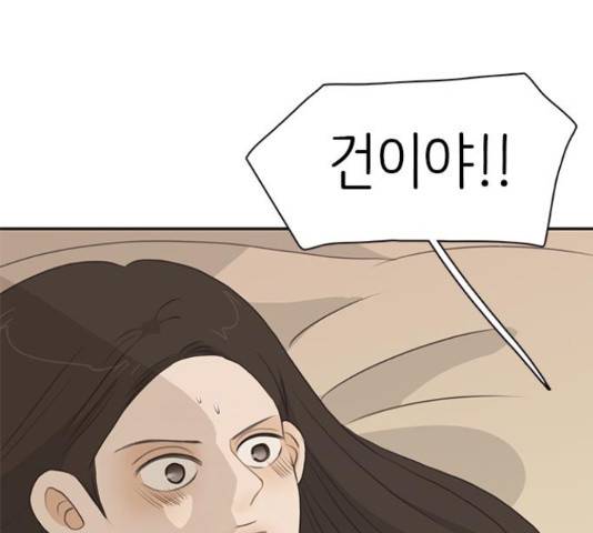 나의 플랏메이트 76화 147