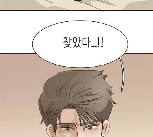 나의 플랏메이트 76화 150