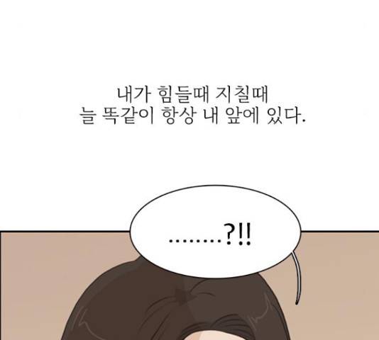 나의 플랏메이트 76화 152