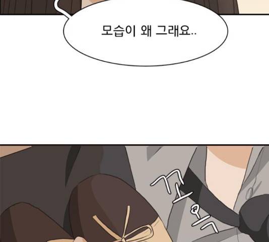 나의 플랏메이트 76화 158