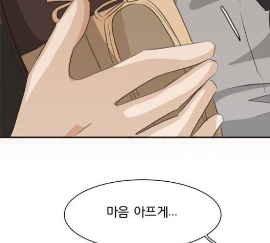 나의 플랏메이트 76화 159