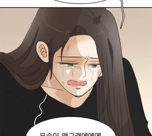 나의 플랏메이트 76화 160