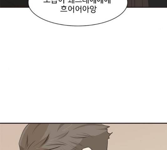 나의 플랏메이트 76화 161