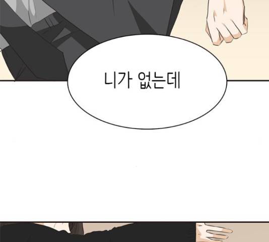 나의 플랏메이트 76화 164