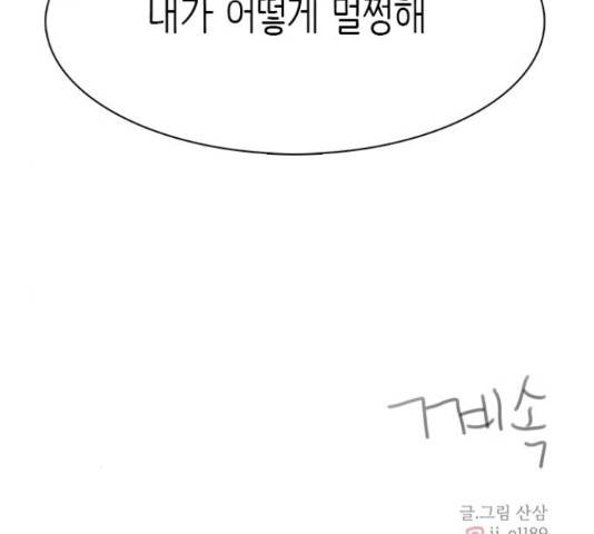 나의 플랏메이트 76화 166
