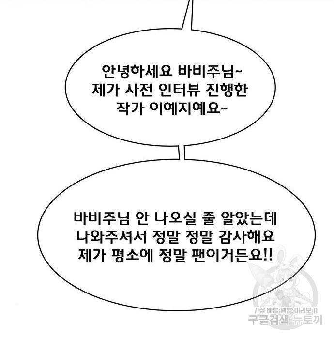 여신강림 213화 7