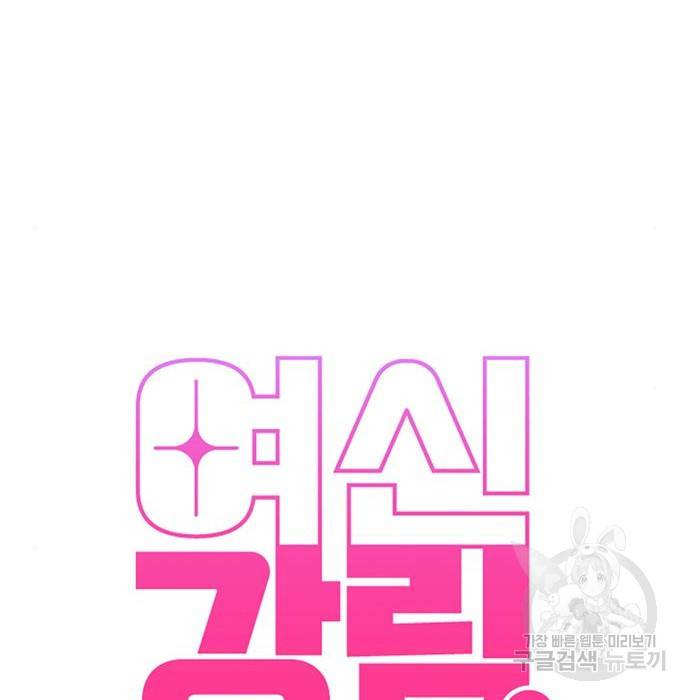 여신강림 213화 27