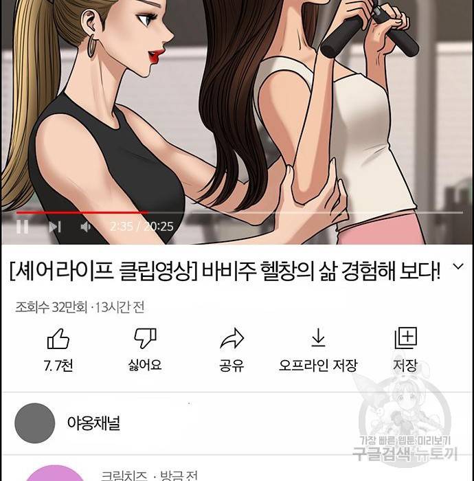 여신강림 213화 90