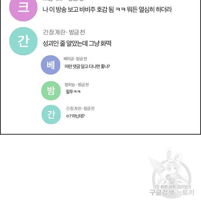 여신강림 213화 91