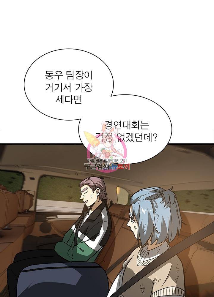 흙수저에서 최강 투신으로 53화 1