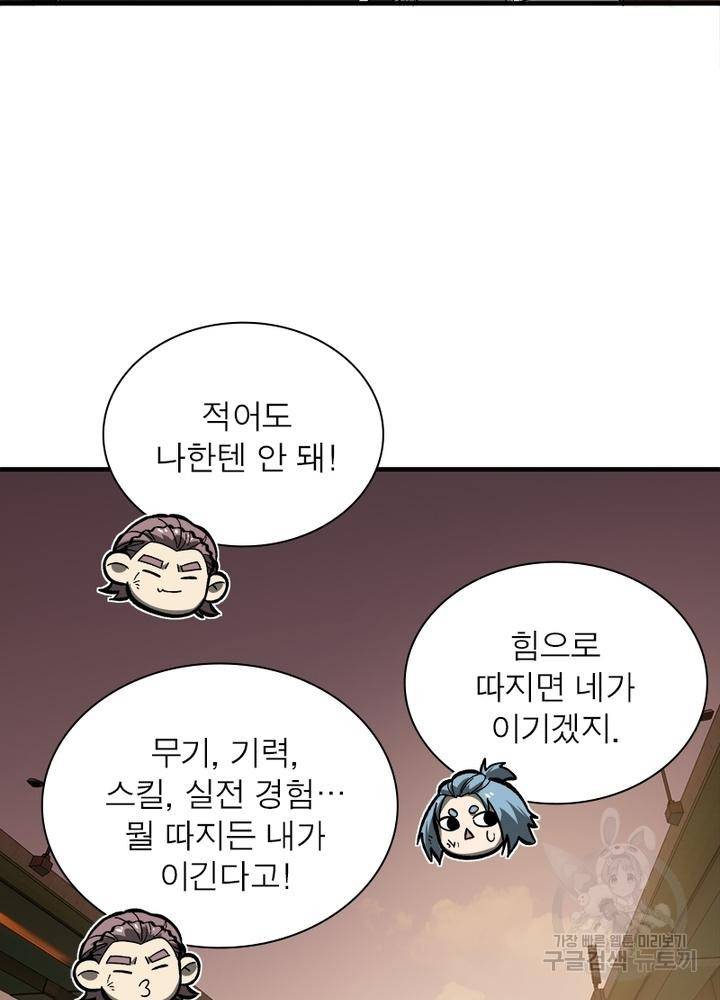 흙수저에서 최강 투신으로 53화 2