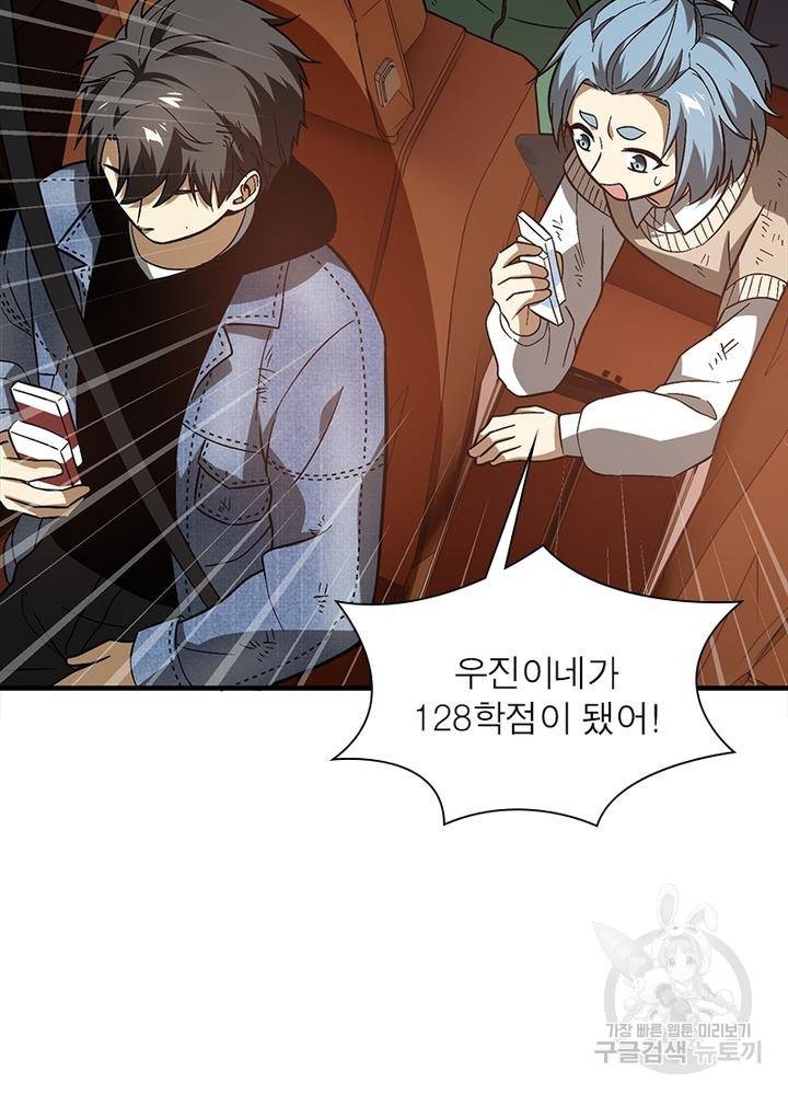 흙수저에서 최강 투신으로 53화 6