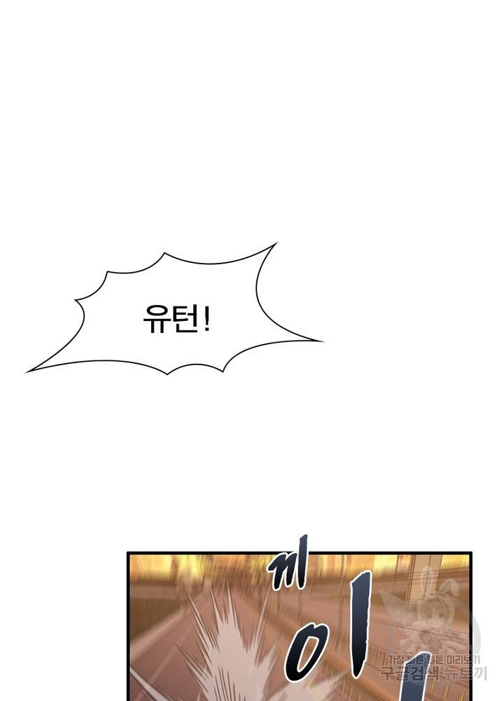 흙수저에서 최강 투신으로 53화 8